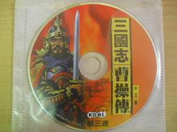 曹操傳：重新認識曹操，一個真實的、完全不同於《三國演義》或《三國志》的形象 歷史價格詳細信息