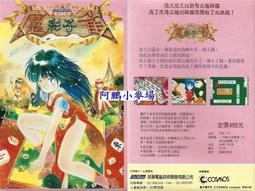 阿鵬小麥場-DOS光碟版電腦遊戲區-全新 天帝之子 中文版-1290元 歷史價格詳細信息