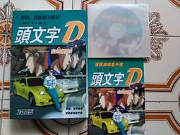【冬瓜妹】頭文字 D 山口復仇 簡體版(光碟+使用手冊) 1FB 價格比較,價格查詢,歷史價格詳細信息