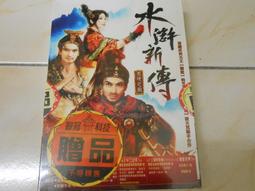 水滸傳（新版） 6碟  74-072|74-073|74-074|74-075|74-076|74-077 歷史價格詳細信息