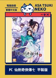 PC《仙劍奇俠傳 七》中文豪華版［無光碟，以 Steam 序號啟動］（台灣公司貨） 歷史價格詳細信息