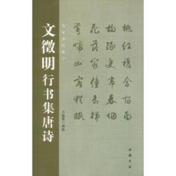 行書唐詩三百首練字寶唐詩宋詞行楷字帖王羲之米芾歐陽詢趙孟頫臨摹集字行書古詩毛筆書法字帖中國行書大字典書籍 歷史價格詳細信息