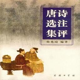 唐代詩選：大唐文化的奇葩【中國歷代經典寶庫04】 歷史價格詳細信息
