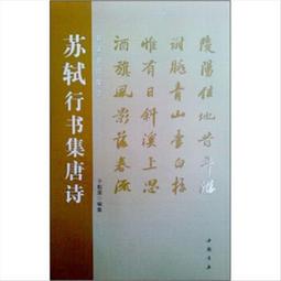《蘇軾選集》/王水照 歷史價格詳細信息