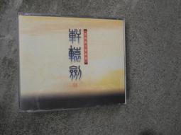 絕版電腦遊戲---PC GAME---- 軒轅劍4----軒轅劍 肆 價格比較,價格查詢,歷史價格詳細信息