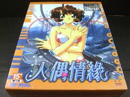 ◢藏劍閣◣全新未拆封-人偶情緣2繁體中文大盒版(藏劍閣絕版遊戲特賣會B區29) 歷史價格詳細信息