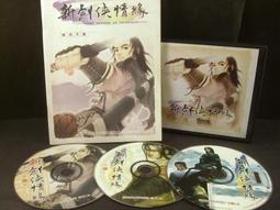 ◢藏劍閣◣PC遊戲收藏-新神鵰俠侶遊戲光碟+遊戲說明書/遊戲使用手冊(經典古老遊戲傳說再現)240426 歷史價格詳細信息