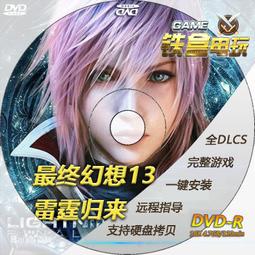 遊戲光碟 醉終幻想15中文FF15免Steam離線版懷舊電腦游戲光盤光碟送修改器  露天拍賣 歷史價格詳細信息