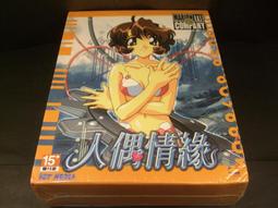 ◢藏劍閣◣全新未拆封-人偶情緣2繁體中文大盒版(藏劍閣絕版遊戲特賣會B區29) 歷史價格詳細信息