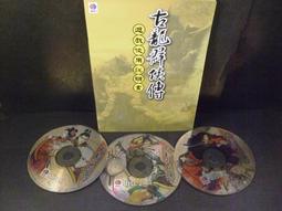 ◢藏劍閣◣PC遊戲收藏-古劍奇譚貳/古劍奇譚2/古劍奇譚二(藏劍閣絕版遊戲特賣會) 歷史價格詳細信息