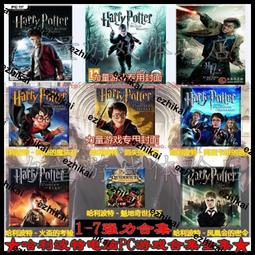 哈利波特1-7集(完) 中文版 共9本 歷史價格詳細信息