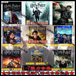 哈利波特1-7集(完) 中文版 共9本 歷史價格詳細信息