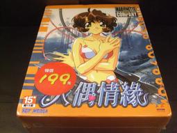 ◢藏劍閣◣全新未拆封-人偶情緣2繁體中文大盒版(藏劍閣絕版遊戲特賣會B區29) 歷史價格詳細信息