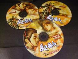 ◢藏劍閣◣PC遊戲收藏-三國趙雲傳之縱橫天下遊戲光碟(經典古老遊戲傳說再現)23112701 歷史價格詳細信息