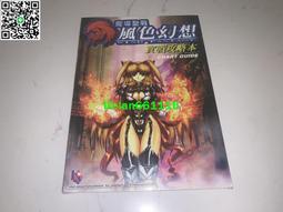 現貨PC電腦游戲 FY 風色幻想3 首發大盒版 歷史價格詳細信息