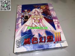 現貨PC電腦游戲 FY 風色幻想3 首發大盒版 價格比較,價格查詢,歷史價格詳細信息