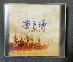 軒轅劍4外傳蒼之濤 豪華版游戲光盤含攻略 PC盒裝正版光碟現貨1套【賣完下架D04】 歷史價格詳細信息