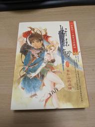 PC 軒轅劍6 遊戲攻略集/攻略本 軒轅劍陸/軒轅劍六 攻略 歷史價格詳細信息