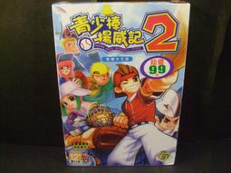 ◢藏劍閣◣全新未拆封-2次萌萌大戰中文版(99遊戲特賣會B區54) 歷史價格詳細信息
