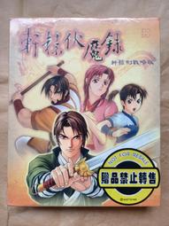 (未拆封)(絕版)大宇資訊-軒轅伏魔錄 軒轅劍戰略版(內附天之痕音樂故事CD) 價格比較,價格查詢,歷史價格詳細信息