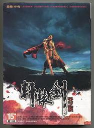 【收藏趣】PC電腦遊戲『軒轅劍伍 軒轅劍5』繁體中文版 典藏限定版 精裝版 全新 歷史價格詳細信息