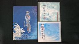 仙劍問情＋九州牧雲錄（簡體書，全十冊）┅管平潮┅蜀山之後，宿命輪回。鄱陽湖畔，貧寒少年張醒言巧遇皇宮神秘少女。 歷史價格詳細信息