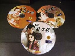 ◢藏劍閣◣PC遊戲收藏-三國趙雲傳之縱橫天下遊戲光碟(經典古老遊戲傳說再現)23112701 歷史價格詳細信息