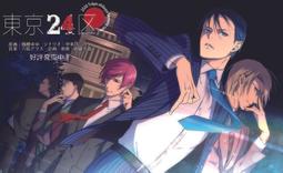 日本小說 / 東京島 (全) / 桐野夏生 / 麥田出版 歷史價格詳細信息