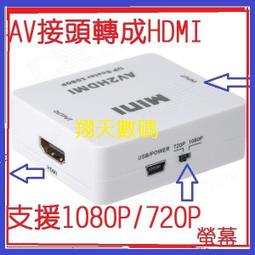 原裝晶片 AV2HDMI AV轉HDMI 轉換器 RCA轉HDMI CVBS 轉HDMI VHS WII 升級 HDM 價格比較,價格查詢,歷史價格詳細信息