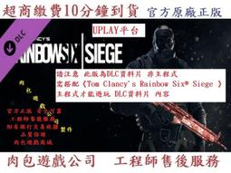 ※※虹彩六號 寶石武器組合包※※ Uplay平台 Rainbow Six Siege Gemstone Bundle 歷史價格詳細信息