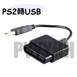 PS2轉USB 轉接線 PS2手把轉換線 PS2轉USB PC 電腦  轉接器 轉換線 PS2 USB連接器 歷史價格詳細信息