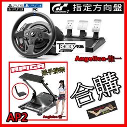 【宇盛惟一】直驅款! APIGA AP1賽車架+賽車椅+加固拉桿*MOZA 全系列、羅技、圖馬斯特 歷史價格詳細信息