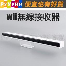 Wii 感應條 WiiU可用 歷史價格詳細信息