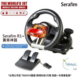 Serafim R1+ 賽車方向盤+踏板(支援安卓/iOS/Switch/PS4/Xbox/PC) 歷史價格詳細信息