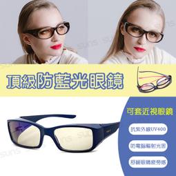 頂級濾藍光眼鏡 (可套式) 經典黑 阻隔藍光/保護眼睛/抗紫外線UV400【C2005】 歷史價格詳細信息