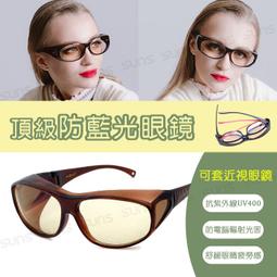 頂級濾藍光眼鏡 (可套式) 經典黑 阻隔藍光/保護眼睛/抗紫外線UV400【C2005】 歷史價格詳細信息