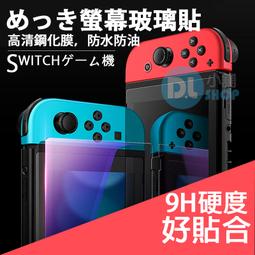 任天堂Switch鋼化膜OLED全屏磨砂NS抗藍光游戲機高清防爆玻璃指紋 歷史價格詳細信息