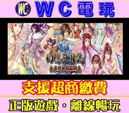 【WC電玩】PC 三國志 13 威力加強版 ROMANCE THREE KINGDOMS XIII 修改器 金手指 ST 歷史價格詳細信息