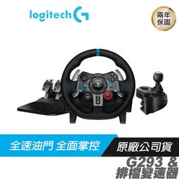 【Logitech 羅技】G29 模擬賽車方向盤 + 換檔變速器 歷史價格詳細信息