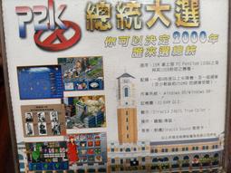 P2K 總統大選 PC版《二片裝》 ㊣正版 PC GAME 電腦遊戲   Z174 歷史價格詳細信息