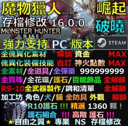PC Steam 魔物獵人 荒野 Monster Hunter Wilds 中文限定版 歷史價格詳細信息