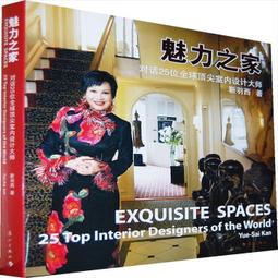 魅力之家：對話25位全球頂尖室內設計大師 歷史價格詳細信息
