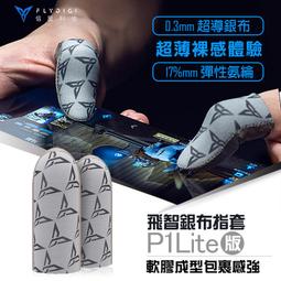 銀布手遊指套電競指套超薄指套吃雞指套雙色版超傳導觸屏手指套贈金屬收納盒 歷史價格詳細信息