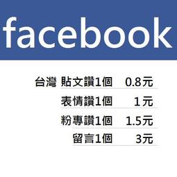 臉書FB--按讚/粉絲團追蹤/直播人數/留言/分享/留言按讚/台灣/台灣真人/粉絲專頁讚 歷史價格詳細信息