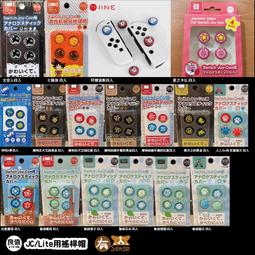 有Sense Switch OLED JOYCON ABXY貼片 按鍵貼 維修工具 蘑菇頭 搖桿頭 手把飄移 維修零件 歷史價格詳細信息