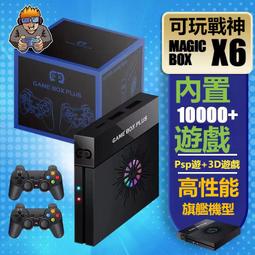 穿越魔盒X6 電視遊戲機 支援多人對戰 U寶HDMI高清遊戲機 萬款遊戲免費玩 15000+遊戲 街機 月光寶盒懷舊電玩 歷史價格詳細信息