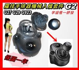 【售完】羅技 Logitech G29 賽車方向盤+G920 排擋桿 PS5/PS4/PS3/PC適用 歷史價格詳細信息