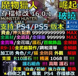 PS5 PS4 魔物獵人世界+冰原 鐵盒珍藏版 極新9.99成,只拆封即收入防潮箱,台中可面交,售1300 歷史價格詳細信息
