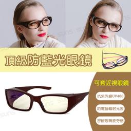 頂級濾藍光眼鏡 (可套式) 經典黑 阻隔藍光/保護眼睛/抗紫外線UV400【C2005】 歷史價格詳細信息