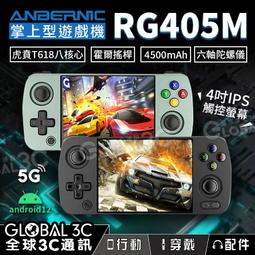 遊戲機ANBERNIC安伯尼克RG405V豎版安卓掌機便攜式可投屏新款搖桿式街機掌上復古游戲機手柄對打天馬G雙前端 歷史價格詳細信息